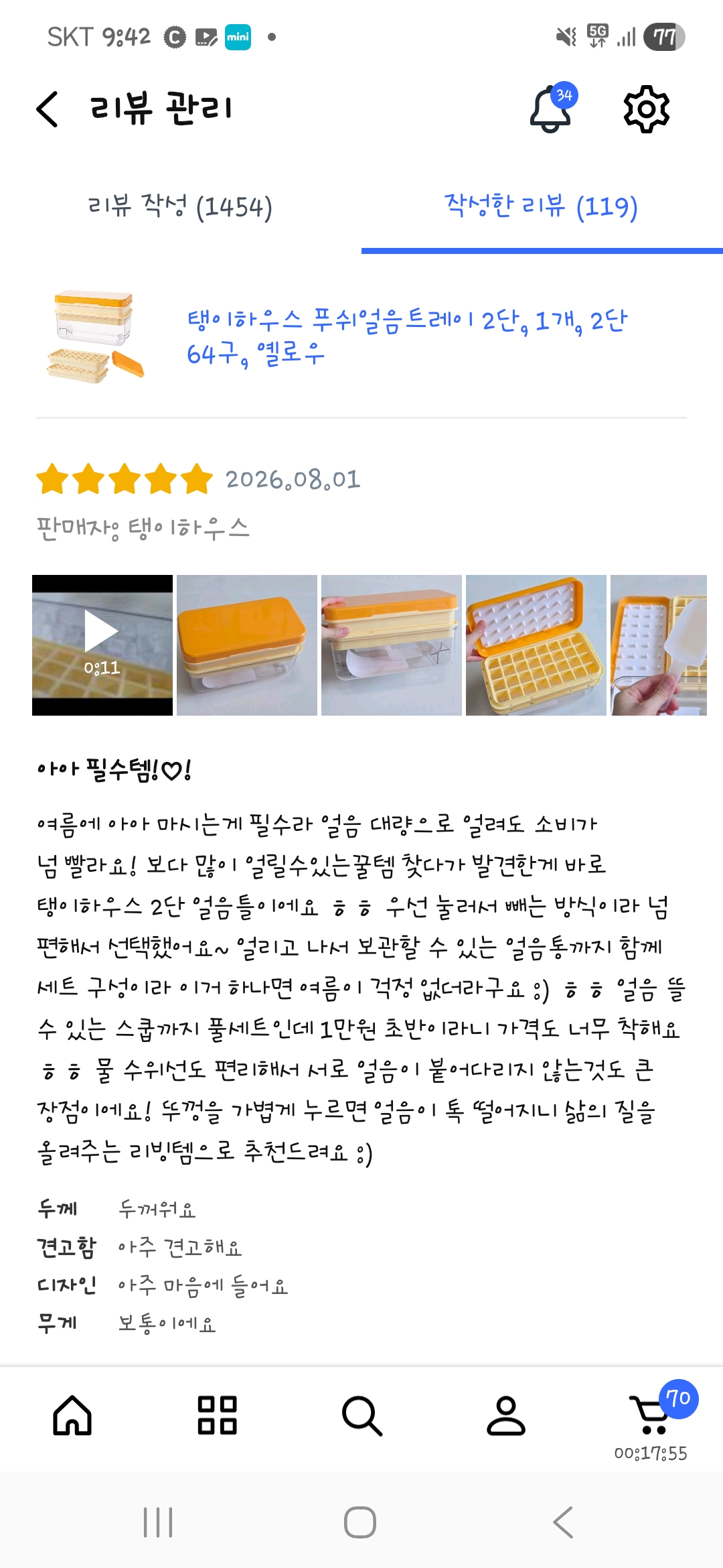 [탱이하우스] 누르는 얼음틀