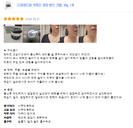 [디퍼앤디퍼] 디퍼앤디퍼 엑토인 퍼밍 밴드 크림