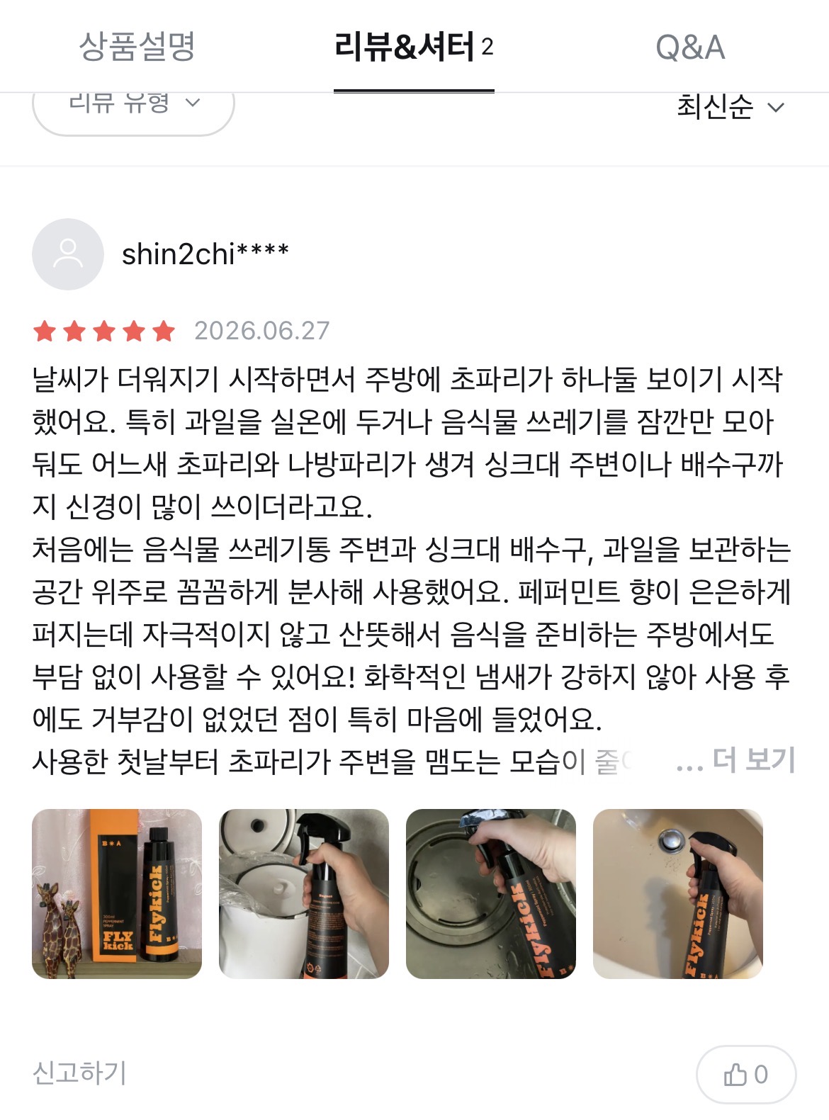 [버그넷] 버그넷 플라이킥 (올리브영)