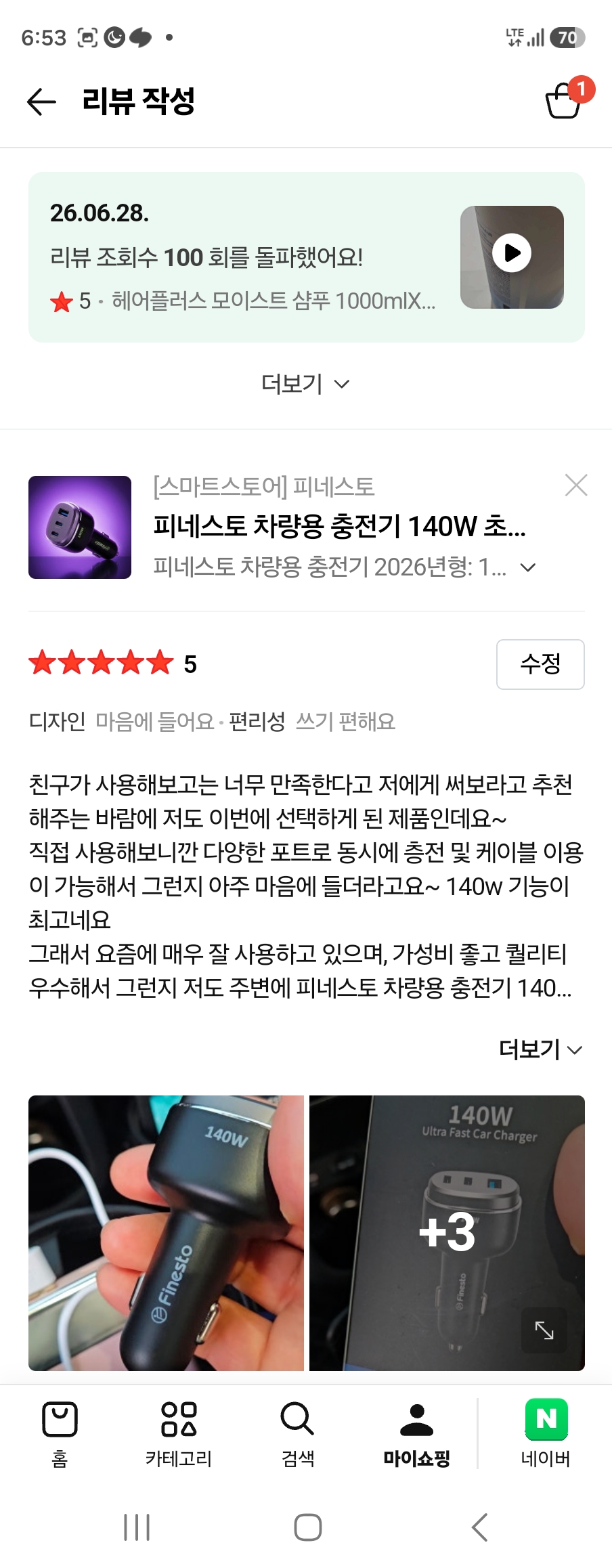 [피네스토(Finesto)] 피네스토 차량용 시거잭 충전기 140W