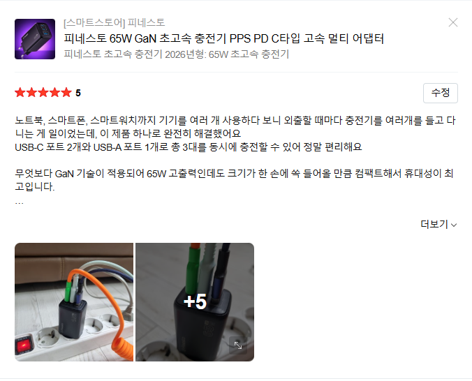 [피네스토(Finesto)] 피네스토 트리플 초고속 충전기 65W