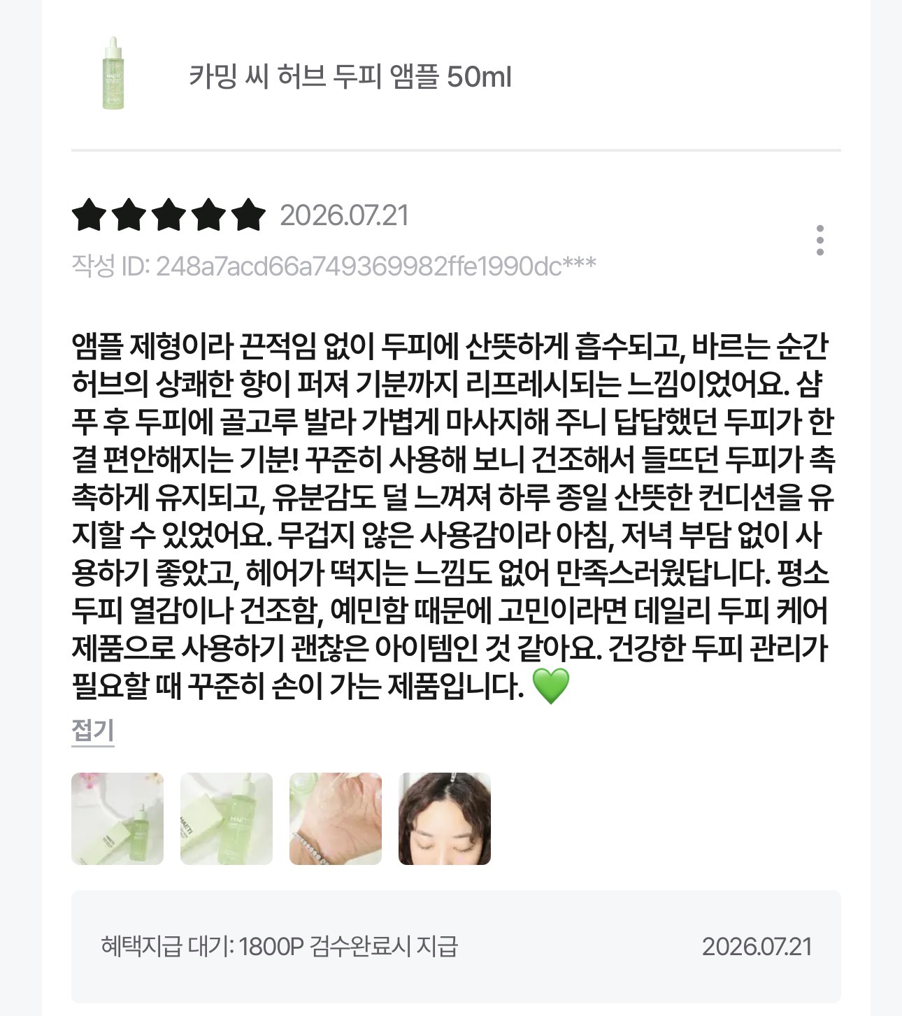 [두피진정] 카밍 씨 허브 두피 앰플 50ml 탈모 증상 완화 기능성