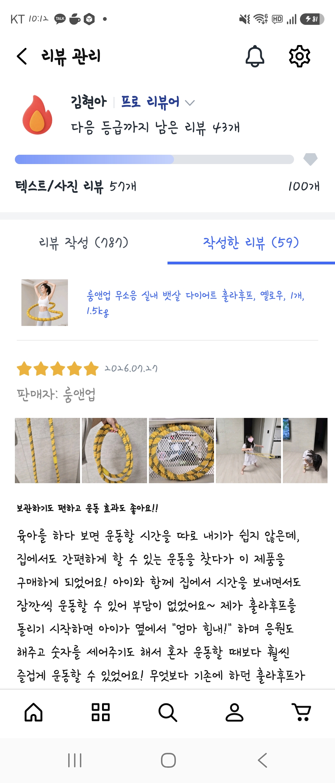 무소음 훌라우프