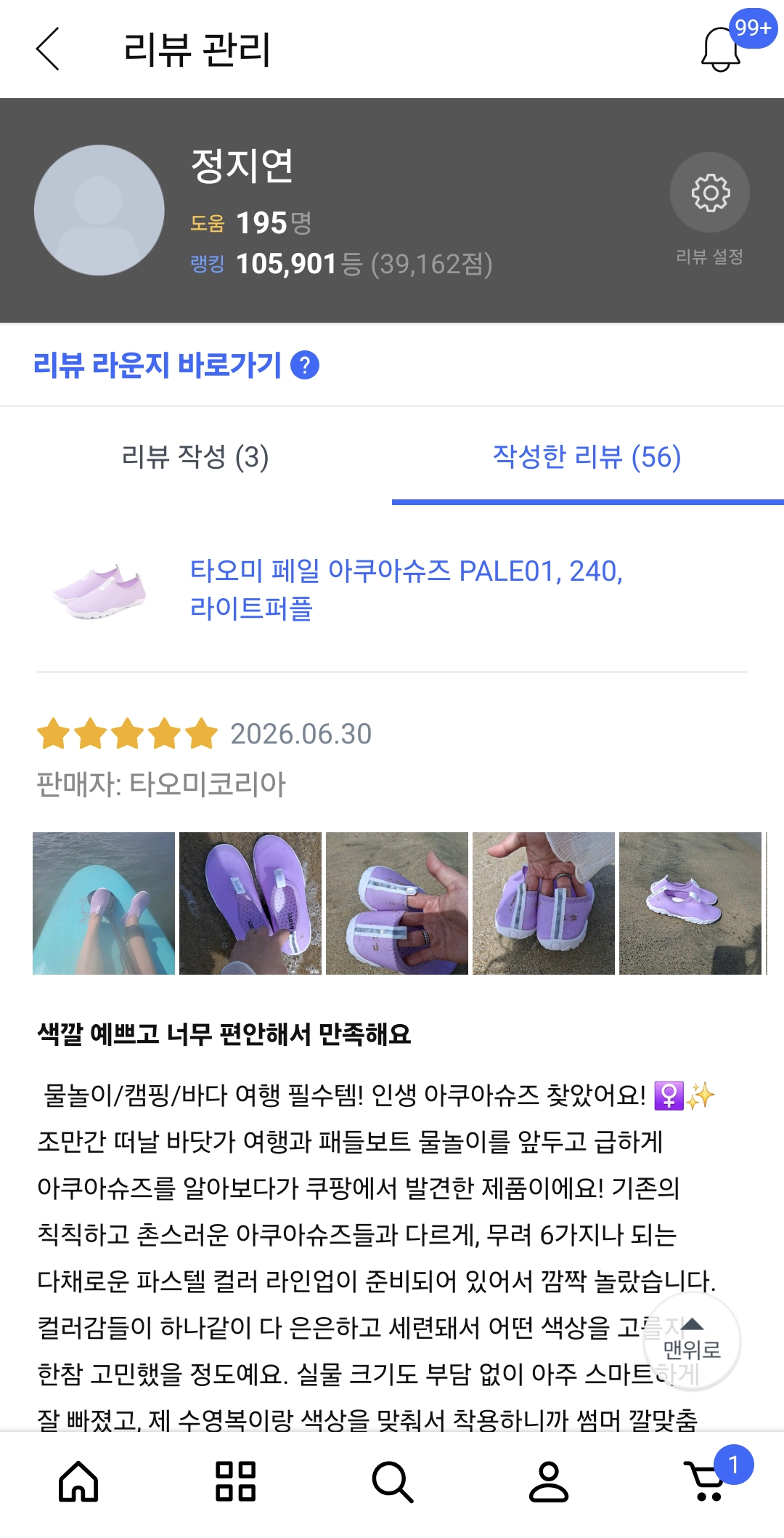 [TAOMI] 페일 아쿠아슈즈