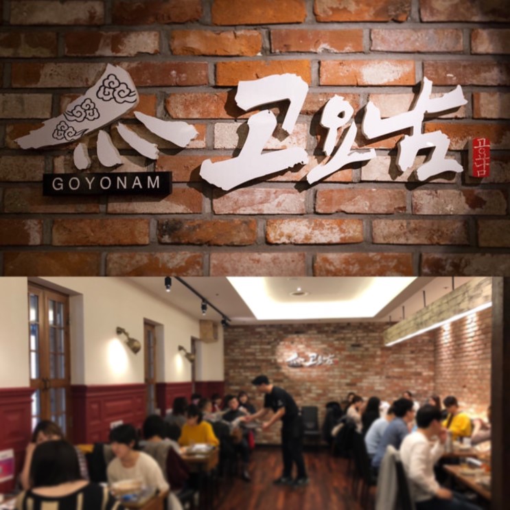 [서울.명동] 고요남. 고요남명동점. 명동맛집. 명동소고기. 명동갈비초밥. 고요남소고기.  명동고인돌갈비. 소고기. 갈비. 갈비초밥. 고인돌갈비. 한우치즈떡갈비. 고기요리하는남자.