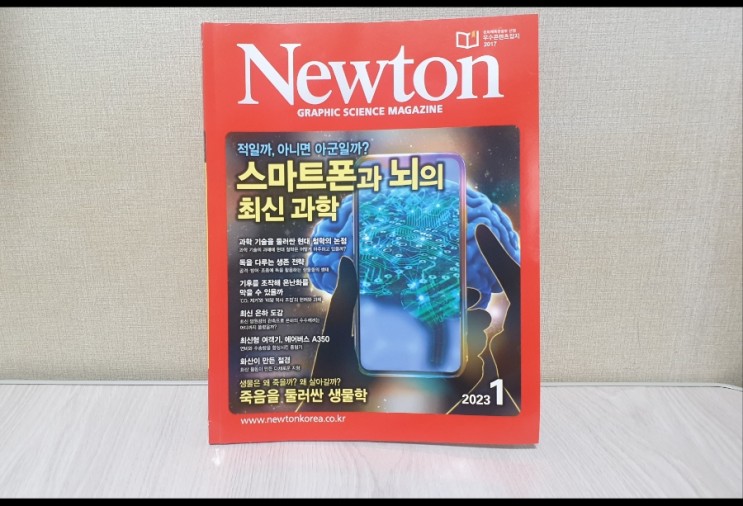 청소년과학잡지 어떤 책 읽을까? 아이뉴턴 !