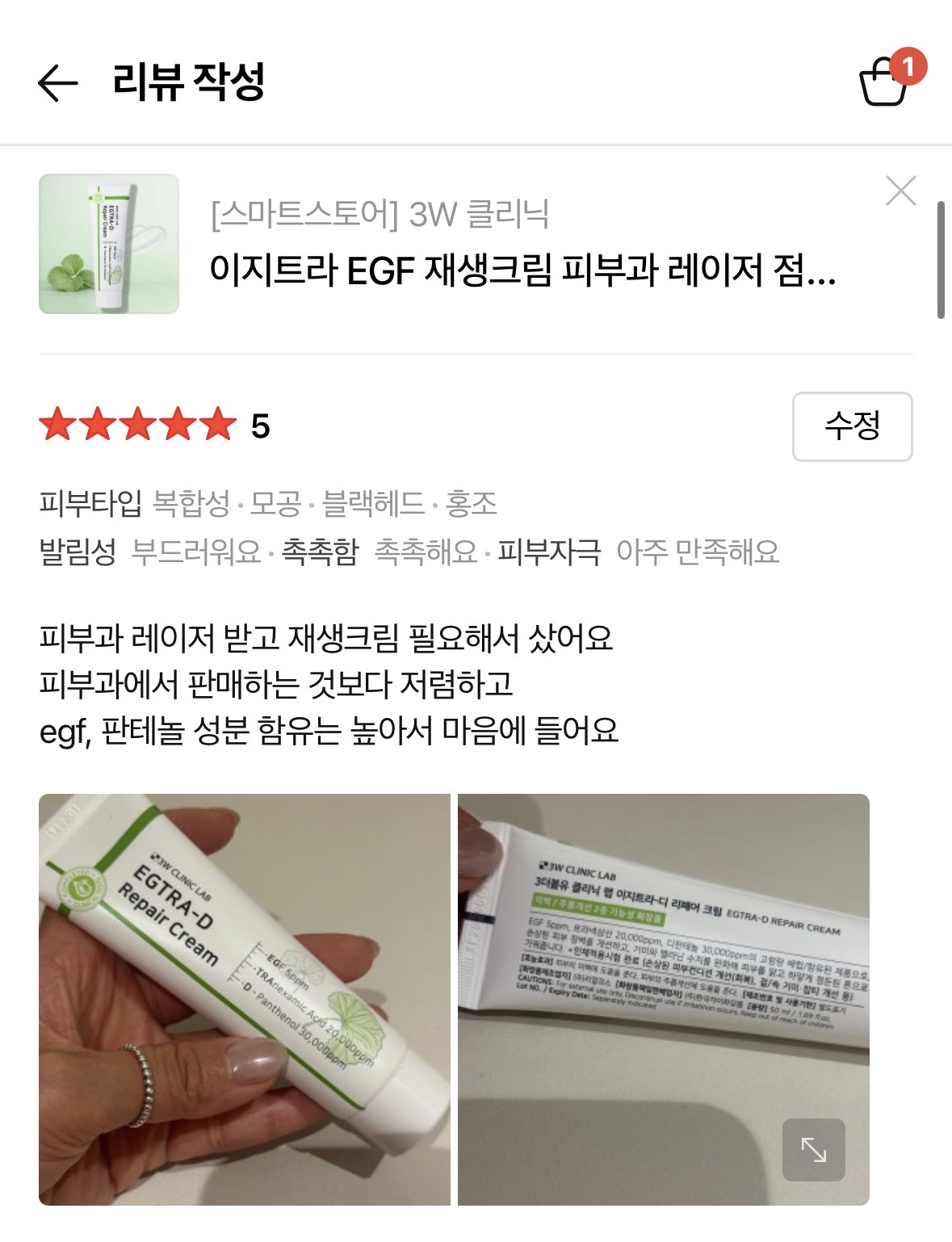 이지트라 고함량 트라넥삼산, D판테놀, EGF 재생크림 후기 모집