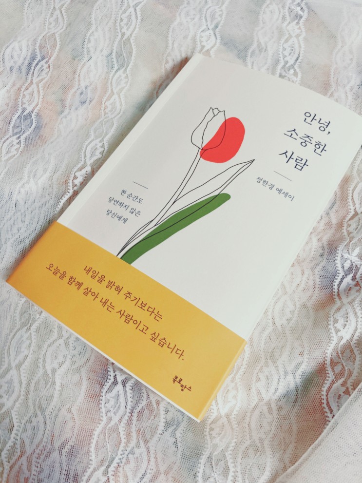 [안녕, 소중한 사람] - 힐링 / 선물 / 에세이 / 베스트셀러