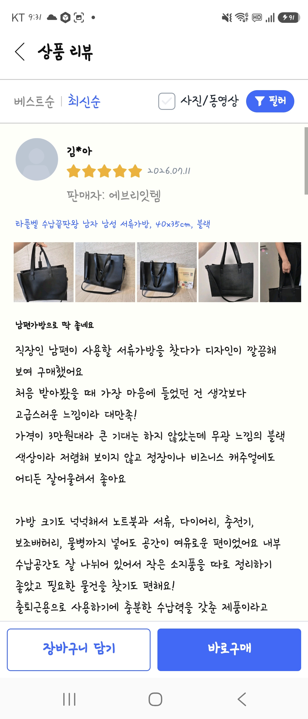 남성 서류가방