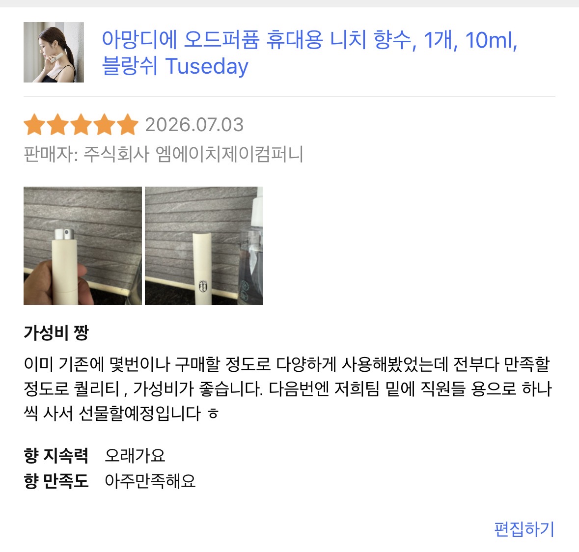 아망디에 블랑쉬 니치 향수 오드퍼퓸 10ml