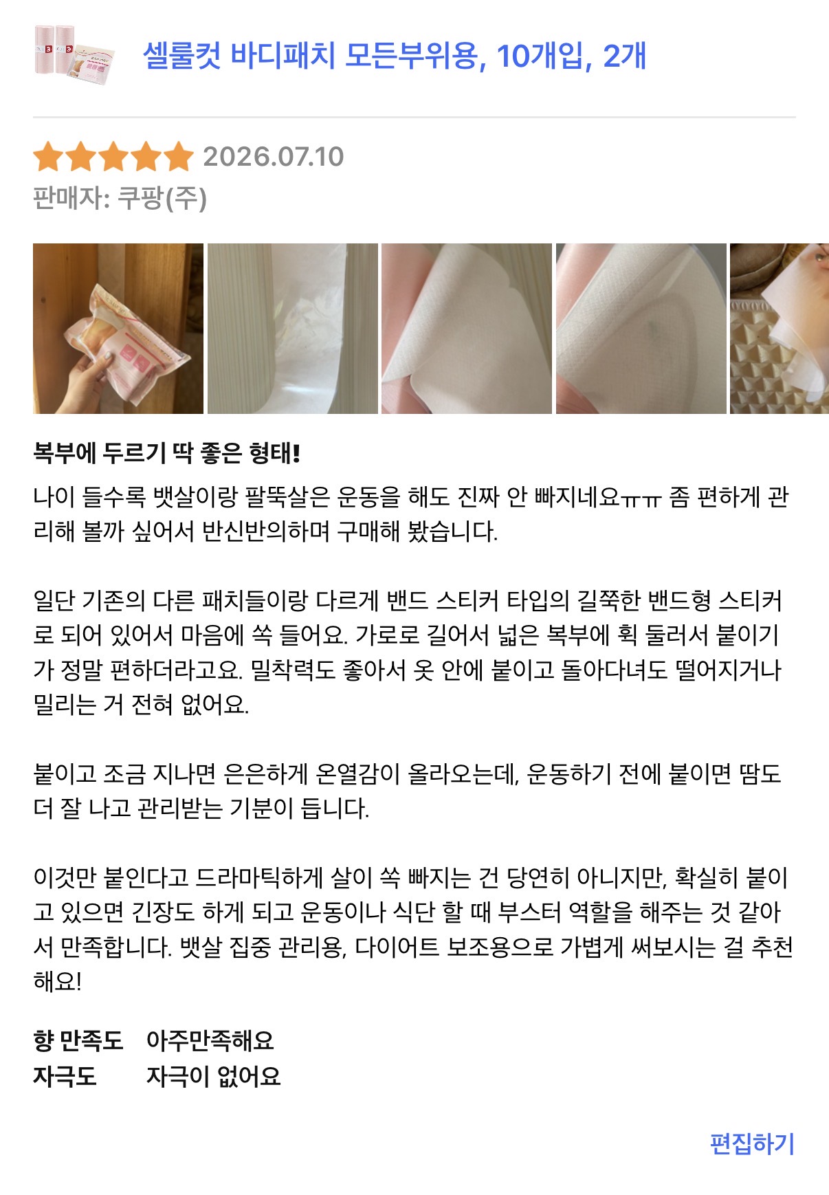 [누벨린] 셀룰컷 바디패치 쿠팡 리뷰어 모집