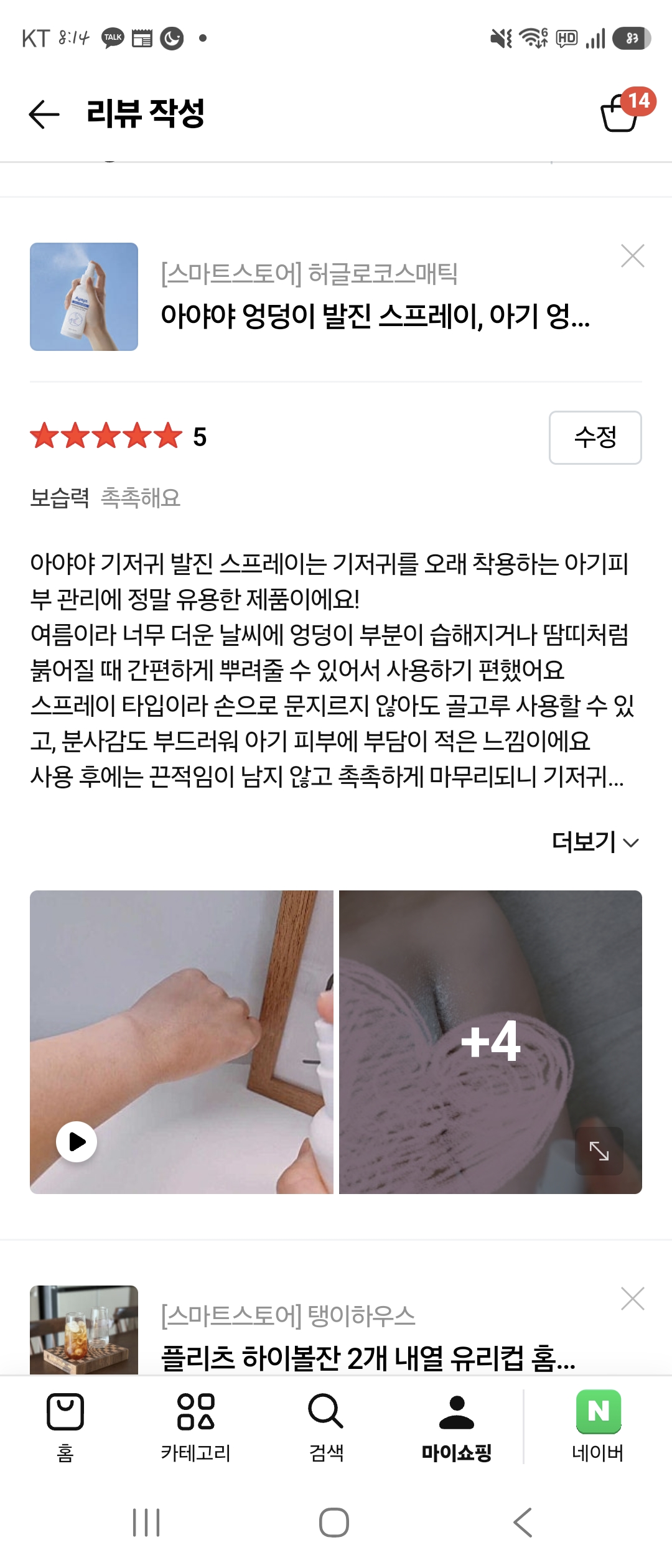 기저귀 발진 케어템 아야야 스프레이 리뷰 체험단 모집