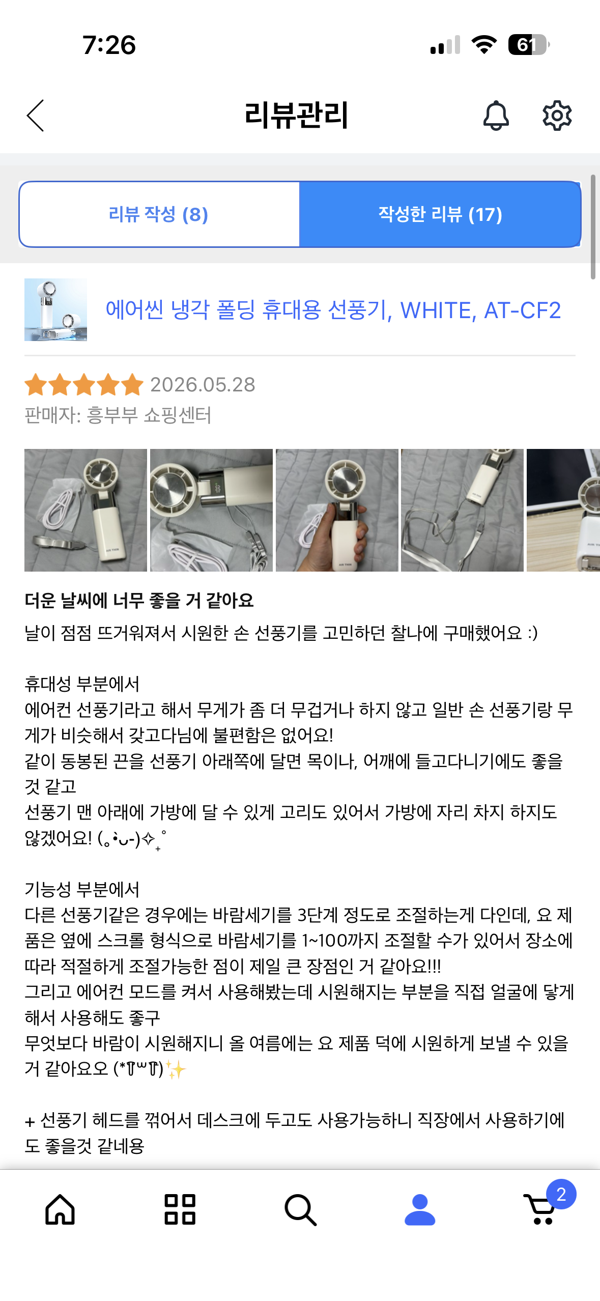 [흥부부 쇼핑센터] 에어씬 냉각 폴딩 휴대용 선풍기