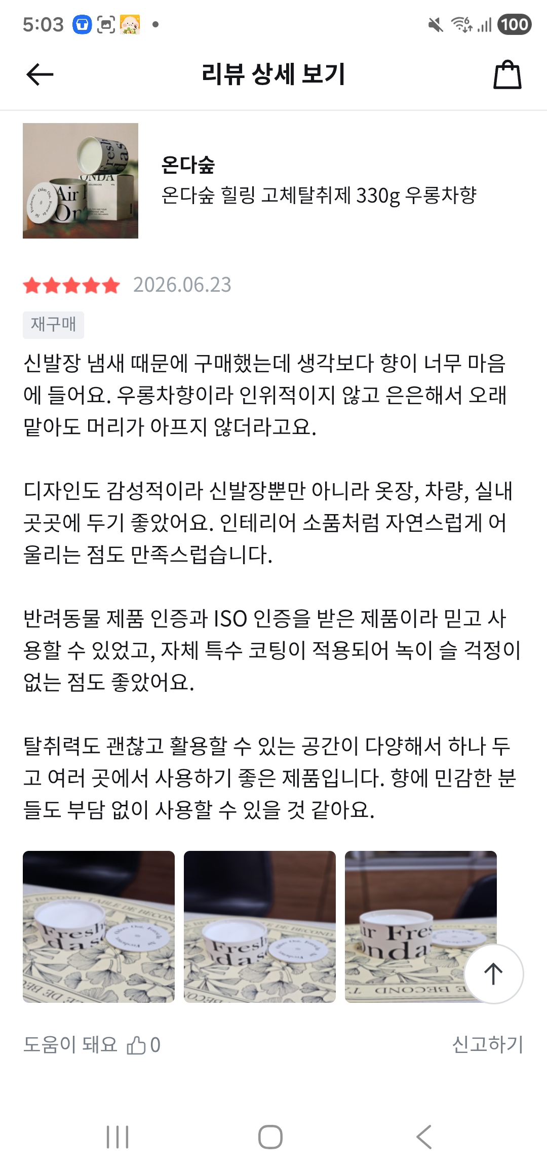 온다숲 힐링 고체탈취제 330g 우롱차향