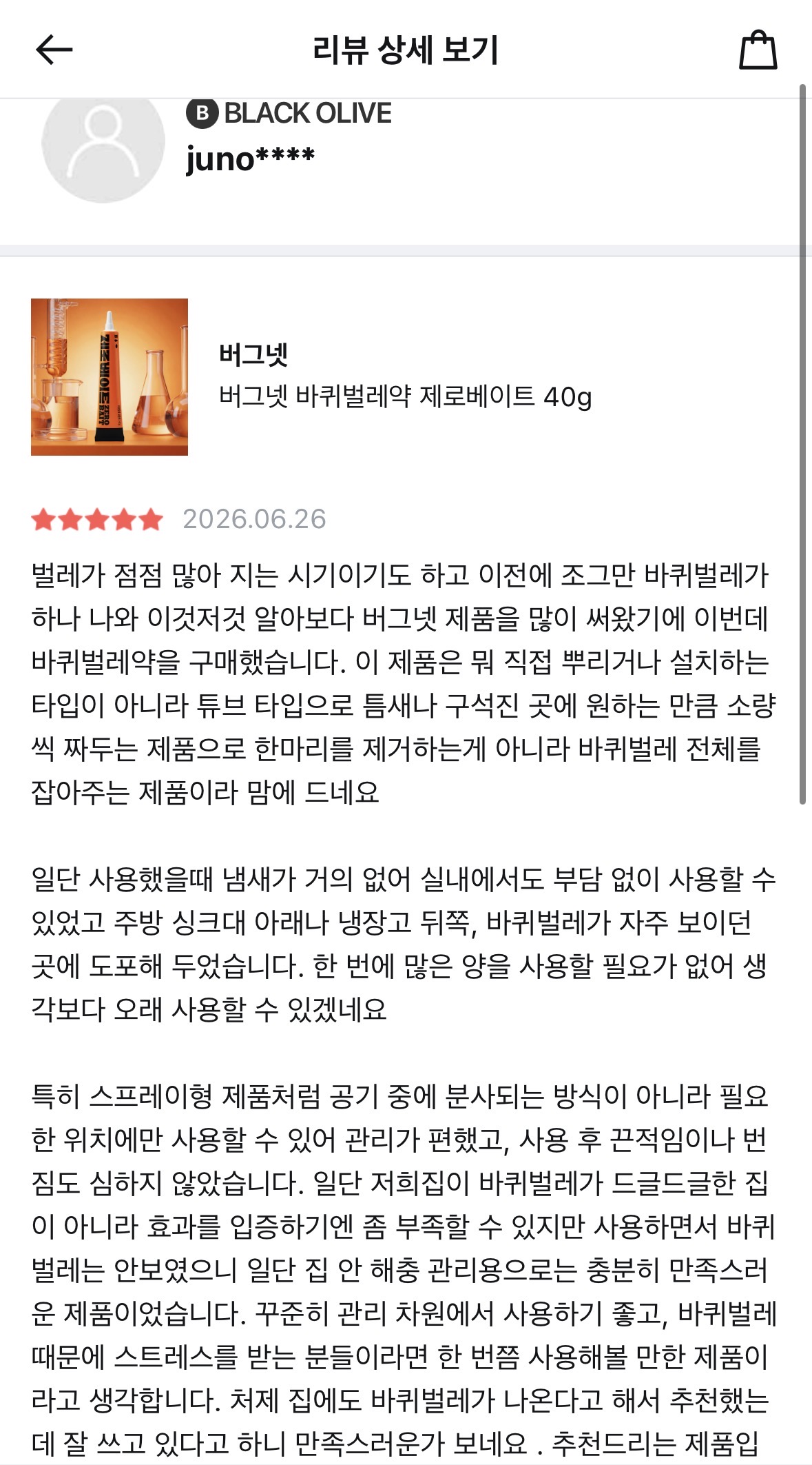 [버그넷] 버그넷 제로베이트 (올리브영)
