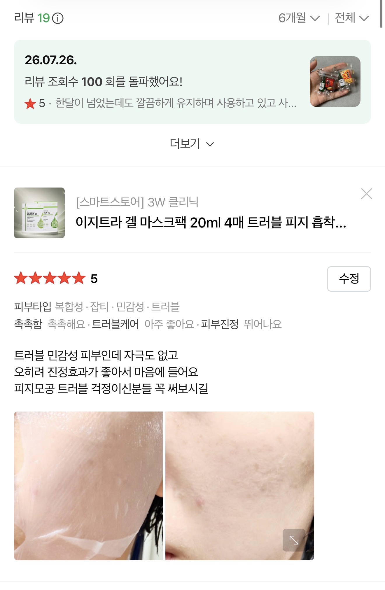 이지트라 트러블&흔적 케어 마스크팩 4매1박스