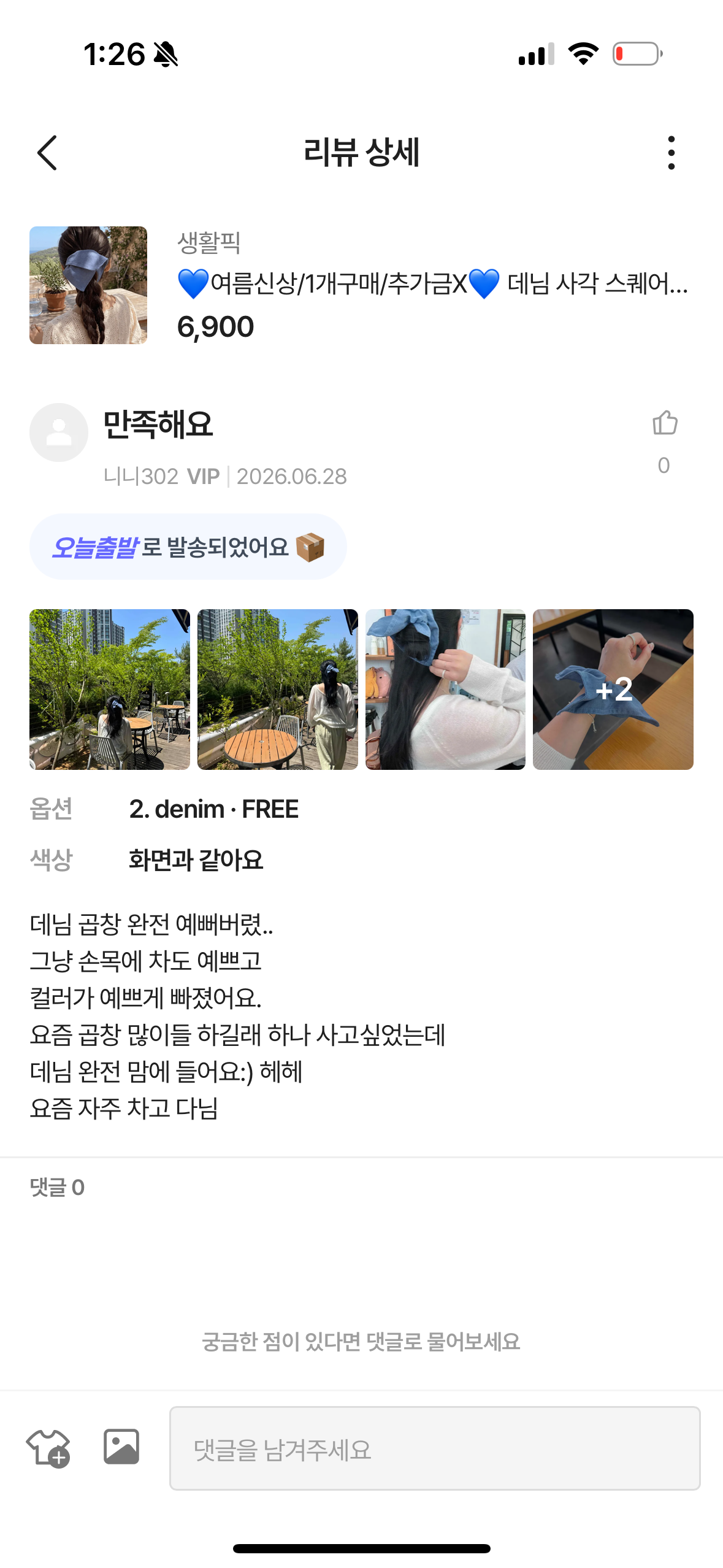 데님 곱창끈