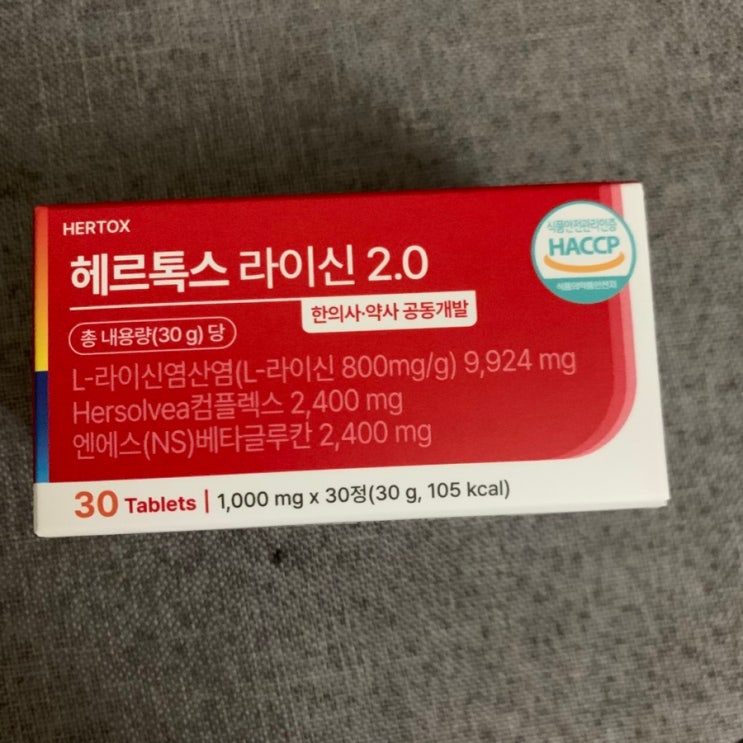 면역 영양제 헤르톡스 라이신 입술포진에 도움되는 영양제 추