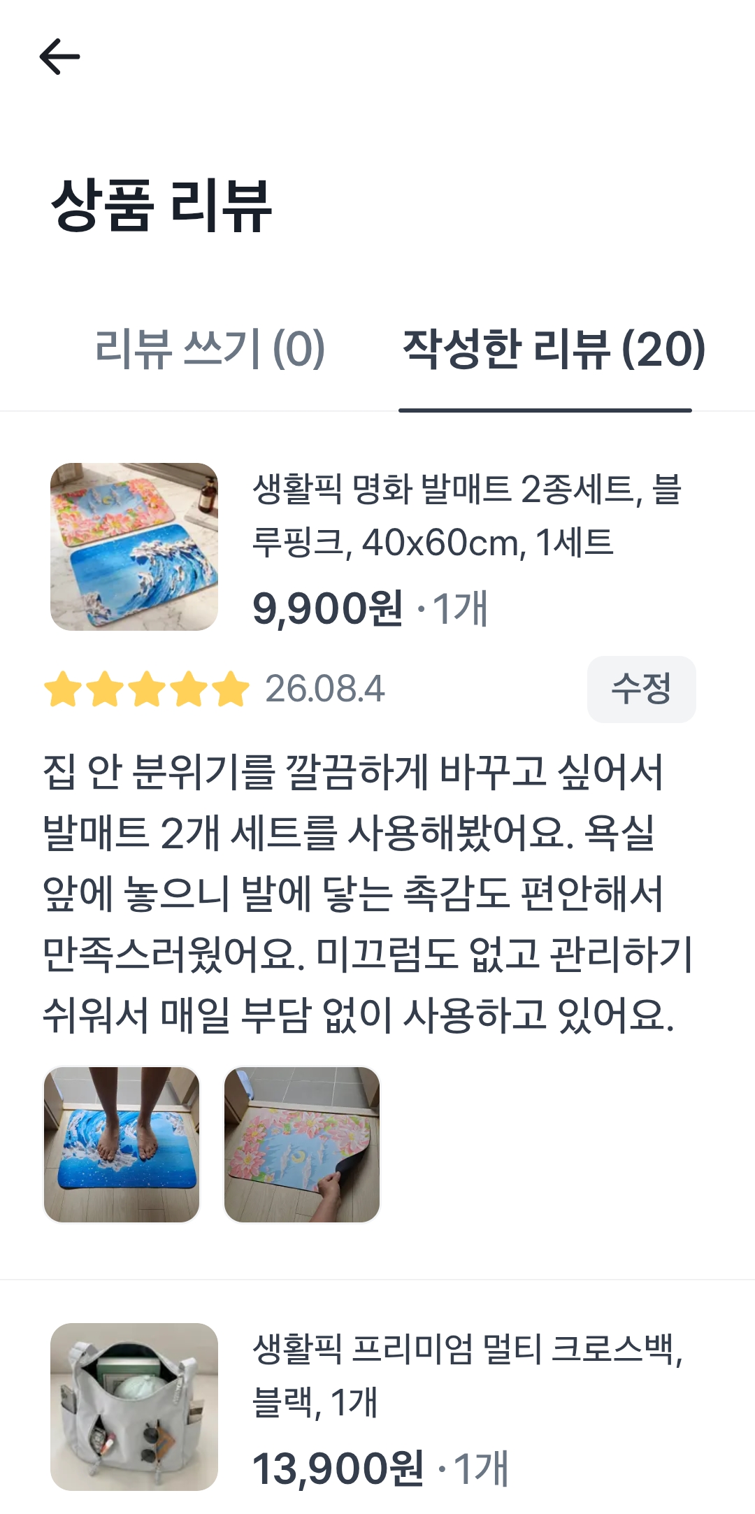 발매트 2개세트