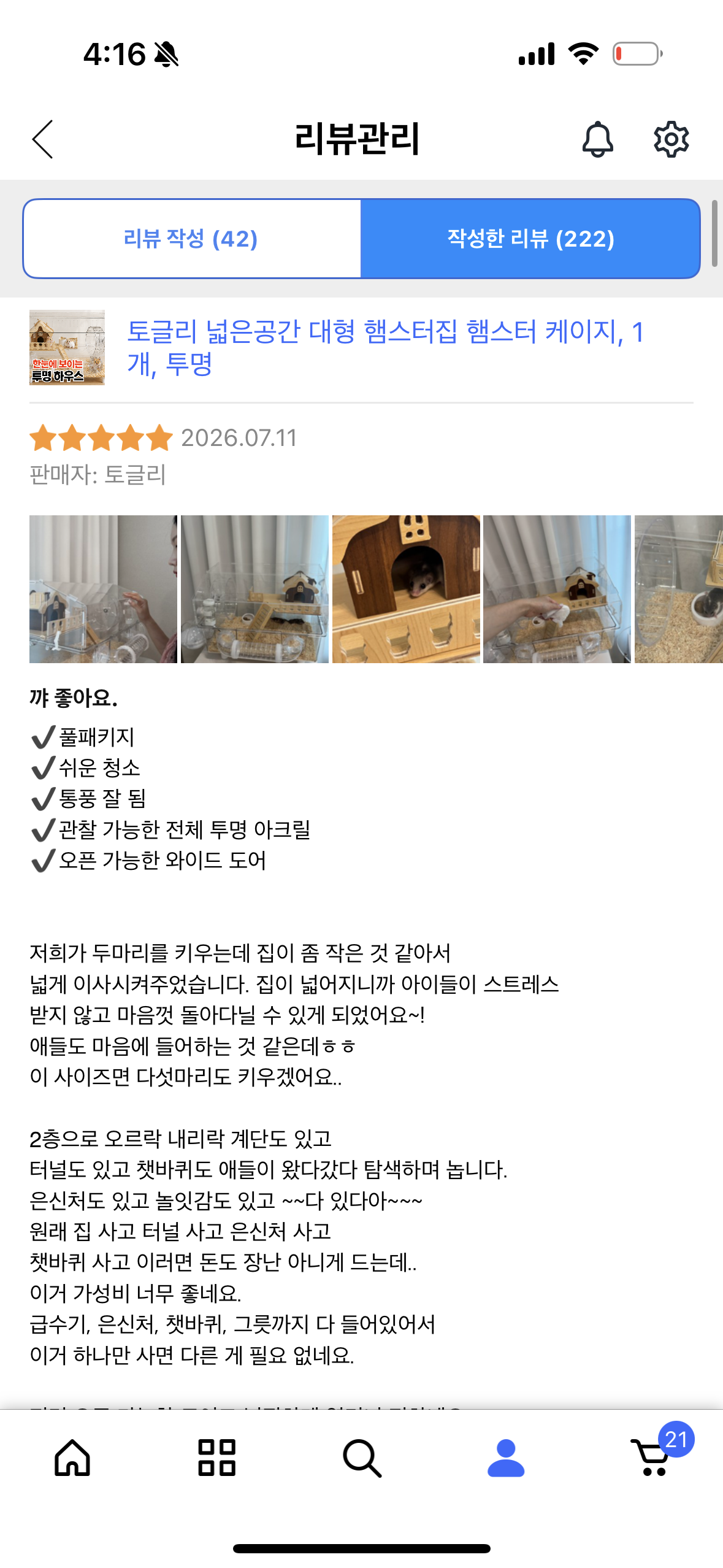 햄스터 케이지