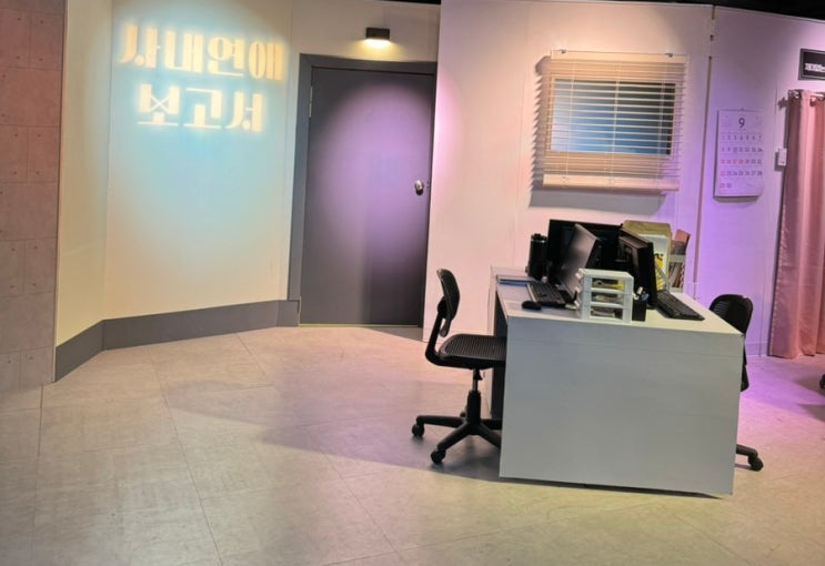 [혜화연극, 대학로 연극 추천]사내연애보고서 예매방법&관람후기