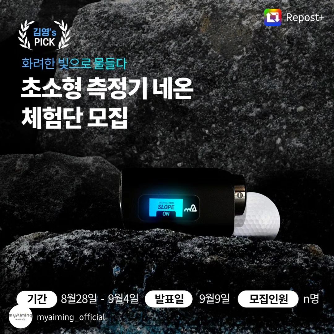 마이에이밍 신상 출시!

초소형 골프거리측정기 네온이 출시 되었데요

같이 써볼까요~^^

 myaiming_official 

#마이에이밍 #골프거리측정기 #거리측정기추천
#거리측정기 #골프거리측정기추천 #초소형거리측정기