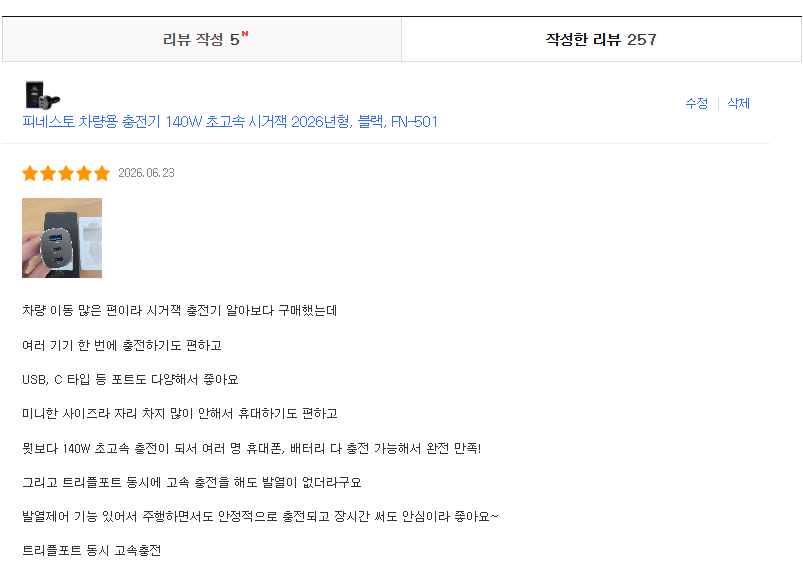 피네스토 차량용 시거잭 충전기 140W 쿠팡 2차모집