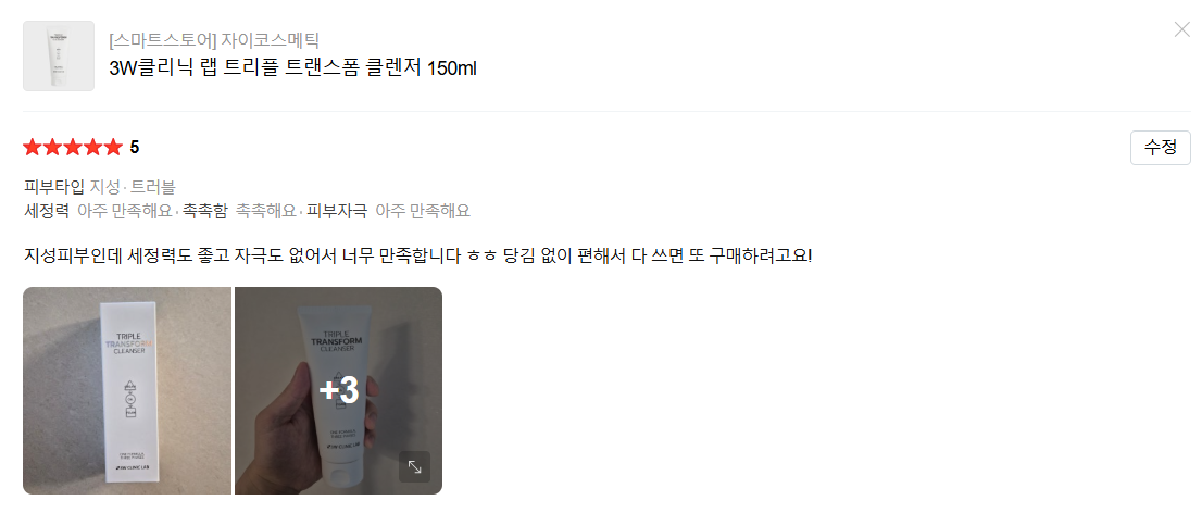 [3W CLINIC (주)한국자이화장품] 3W 클리닉 랩 신기술 오일 트랜스 폼 클랜저 2중세안을 한번에