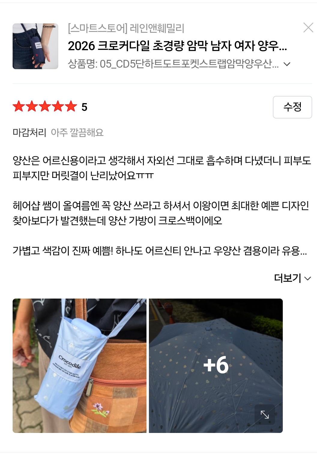 2026 크로커다일 초경량 암막 남자 여자 양우산 우양산 자외선 완벽 차단 2단 3단 자동