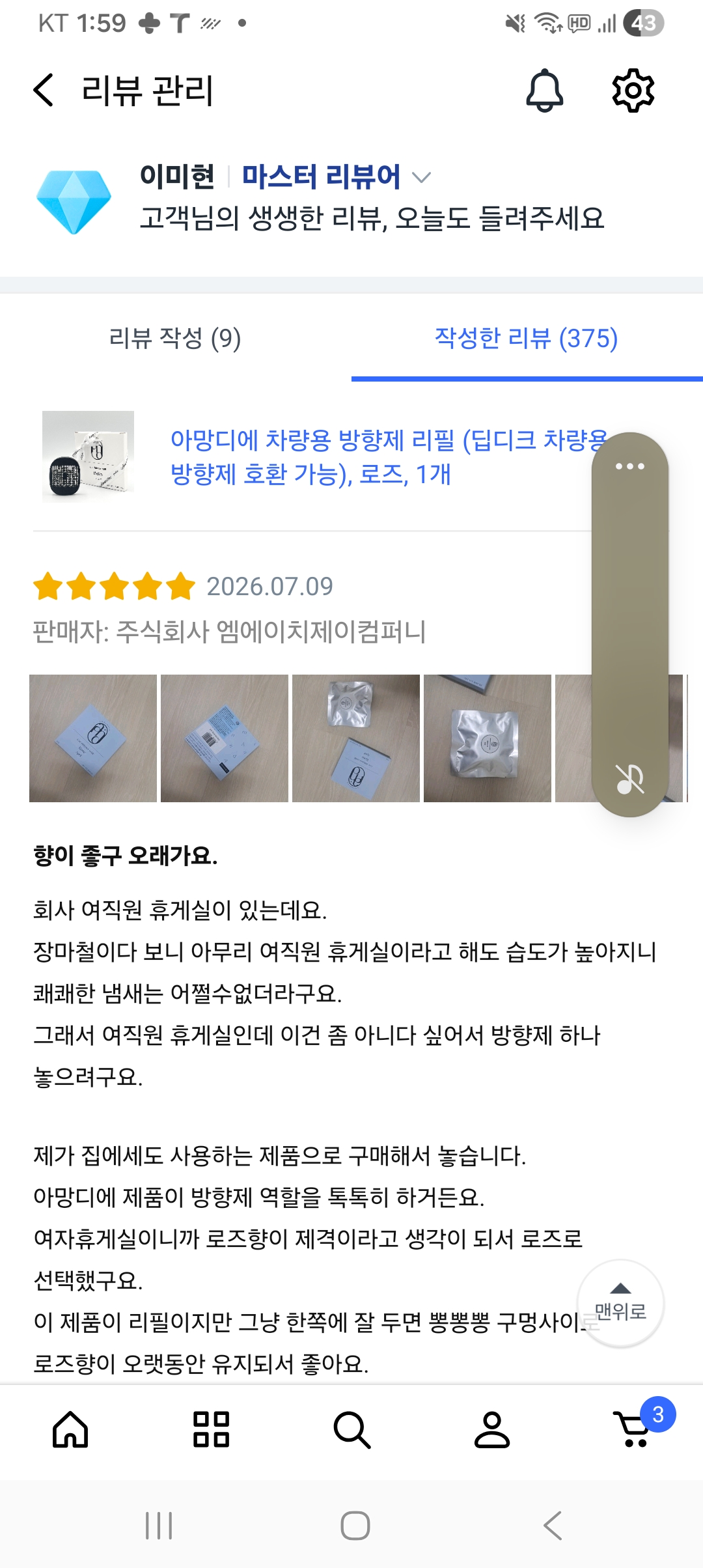 아망디에 차량용 방향제 리필 (아쿠아디파르마 차량용 방향제 호환 가능), 로즈