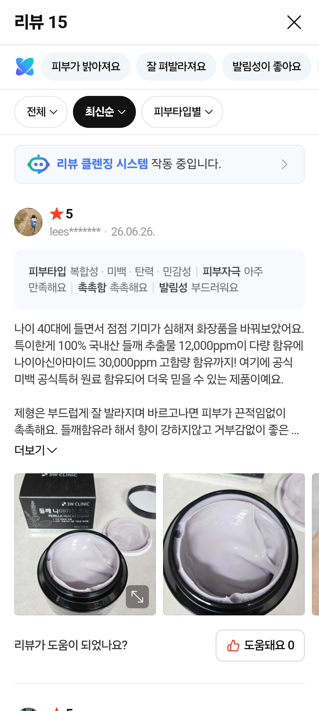 [3W CLINIC (주)한국자이화장품] 3W 클리닉 국내산 100% 고함량 들깨 나이아신 미백 크림 100g