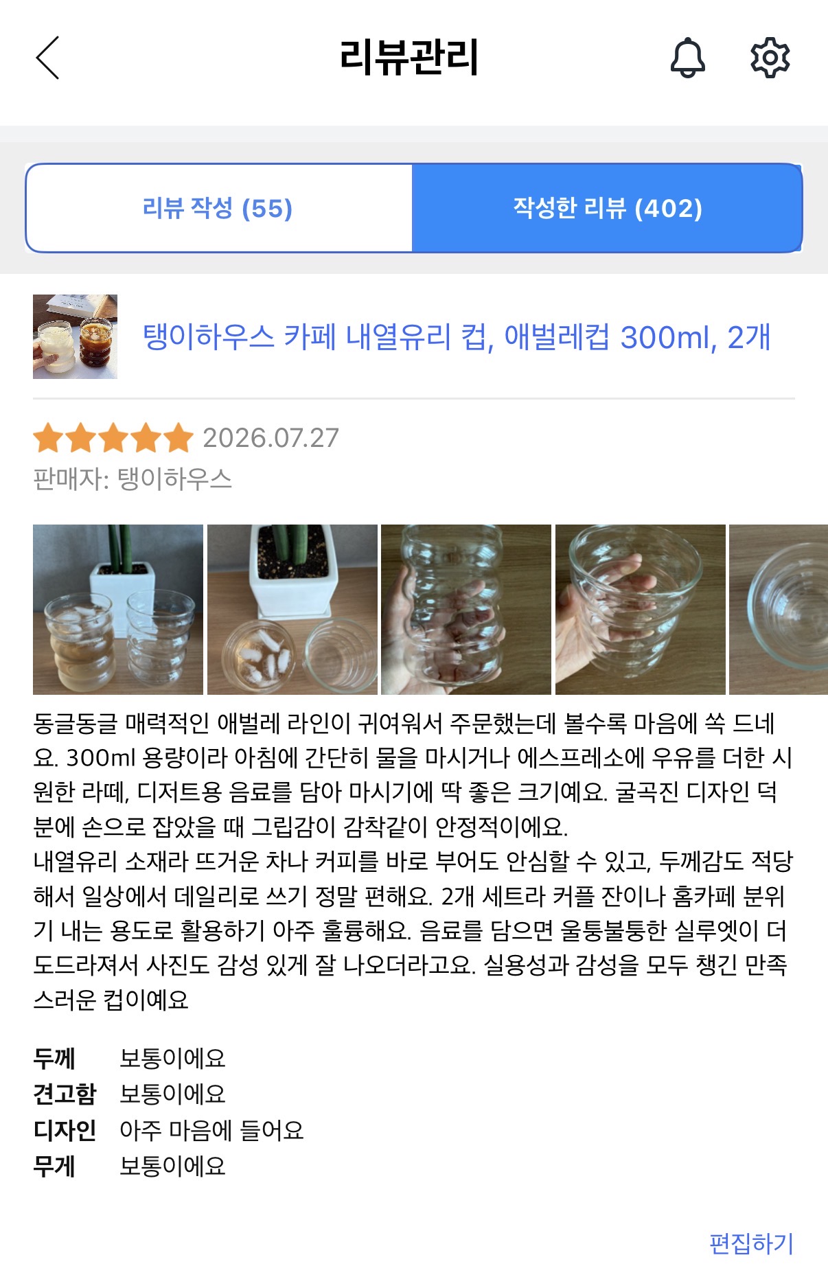 [탱이하우스] 홈카페유리컵 아이스커피 내열유리컵_애벌레컵
