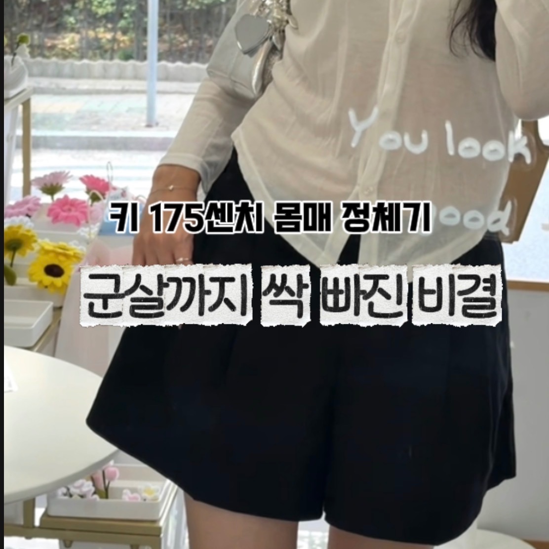 몸매 정체기 뚫는 치트키!!