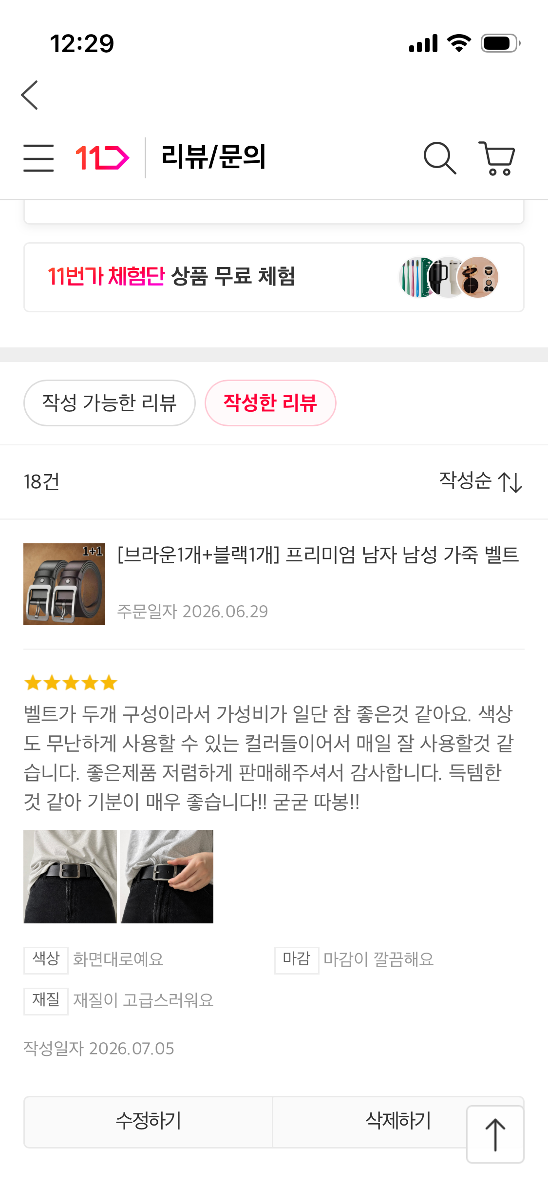 벨트1+1