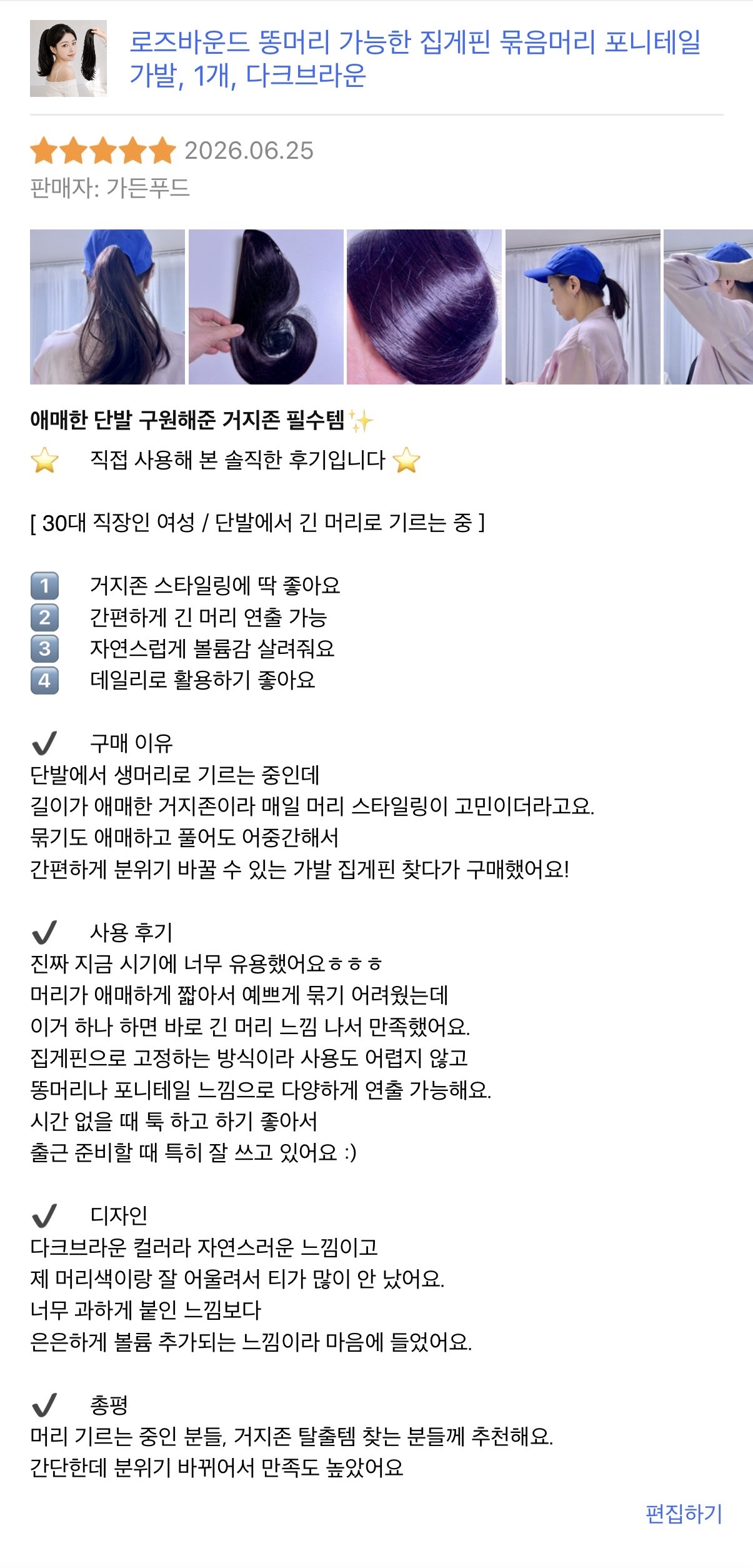 [로즈바운드] 집게핀 포니테일 가발