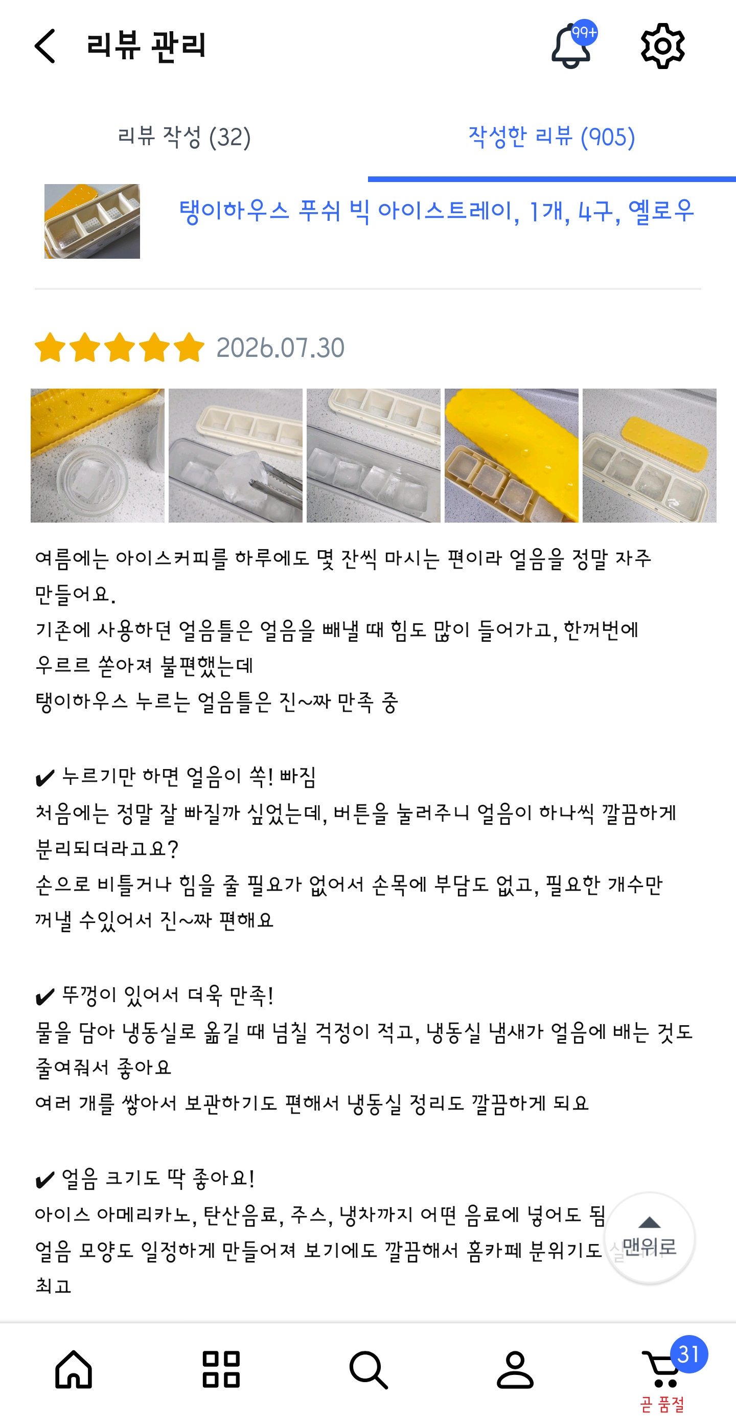 [탱이하우스] 누르는 얼음틀