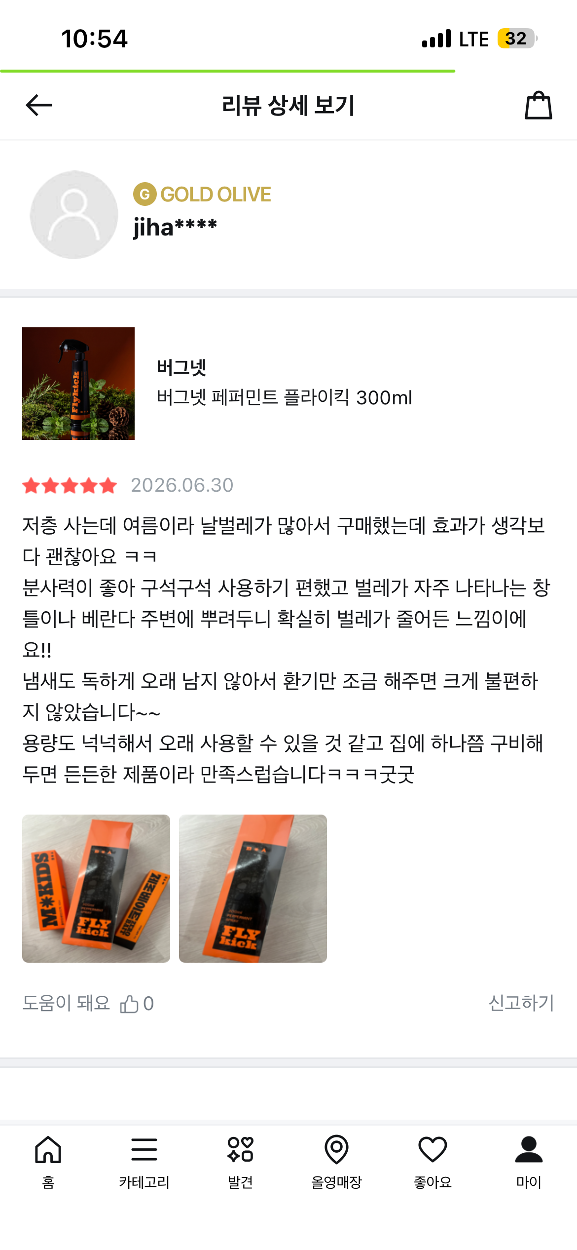 [버그넷] 버그넷 플라이킥 (올리브영)