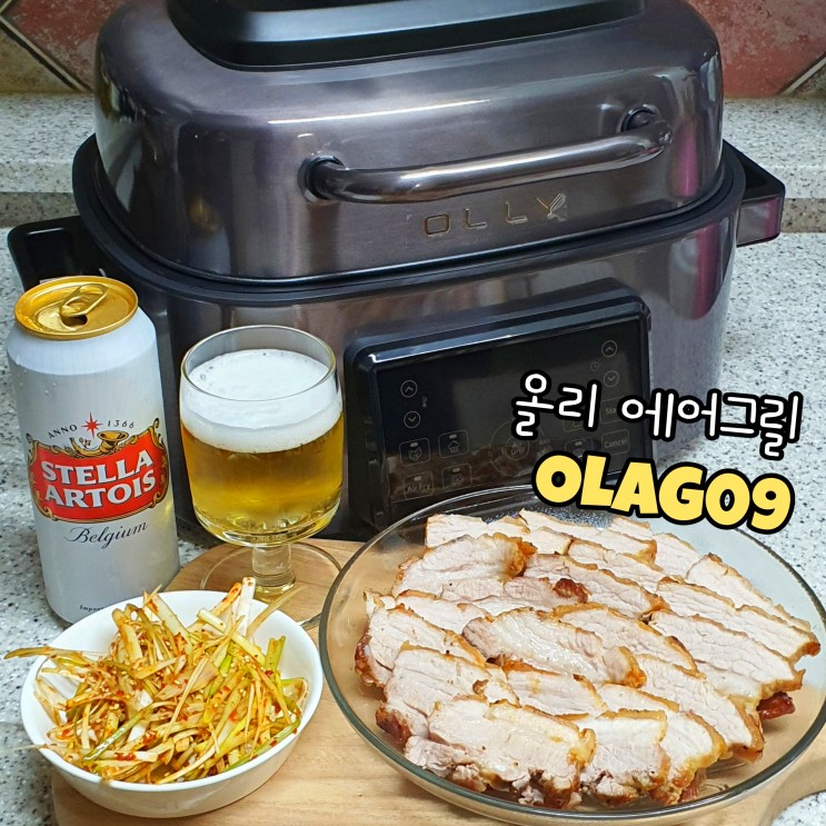 올리 에어그릴 에어프라이어로 만든 겉바속촉 통삼겹