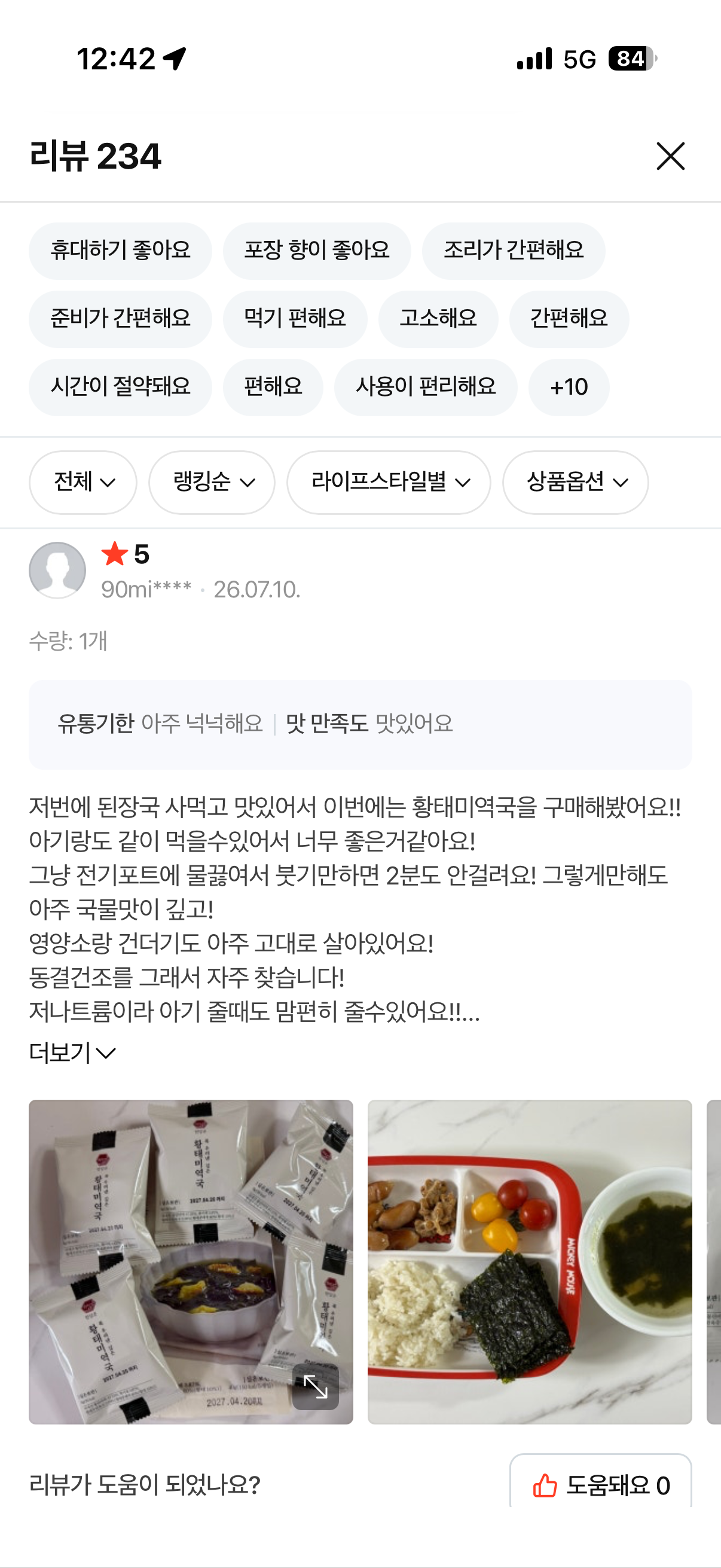 [한담온] 황태미역국 동결건조 블럭국