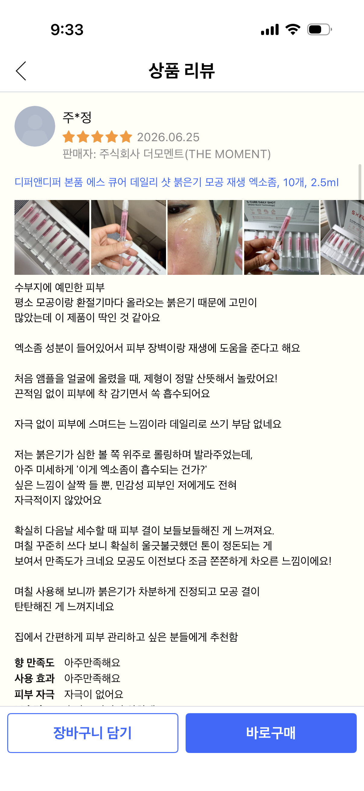 [디퍼앤디퍼] 디퍼앤디퍼 본품 에스 큐어 데일리 샷 붉은기 모공 재생 엑소좀, 10개, 2.5ml