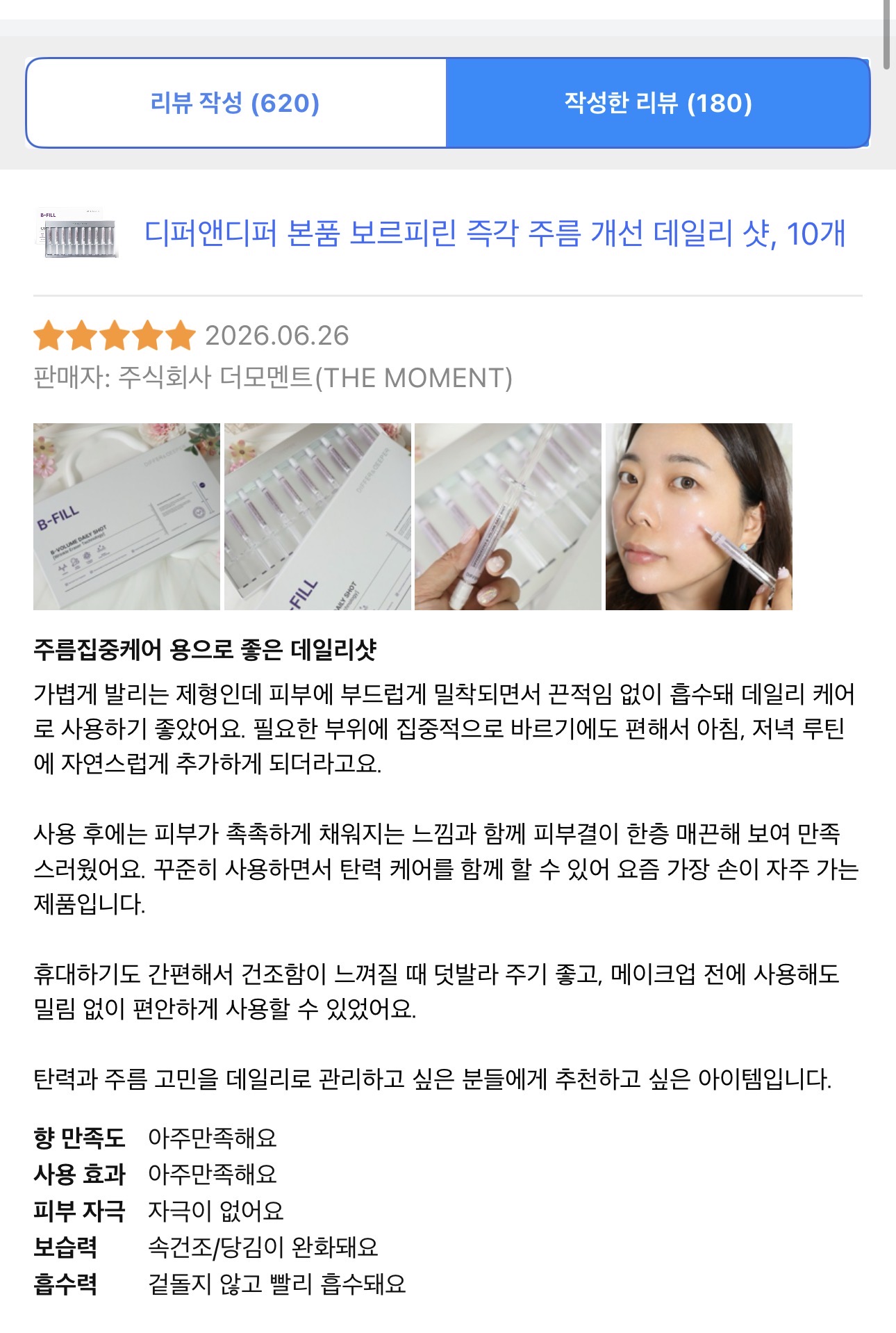 [디퍼앤디퍼] 디퍼앤디퍼 본품 보르피린 즉각 주름 개선 데일리 샷
