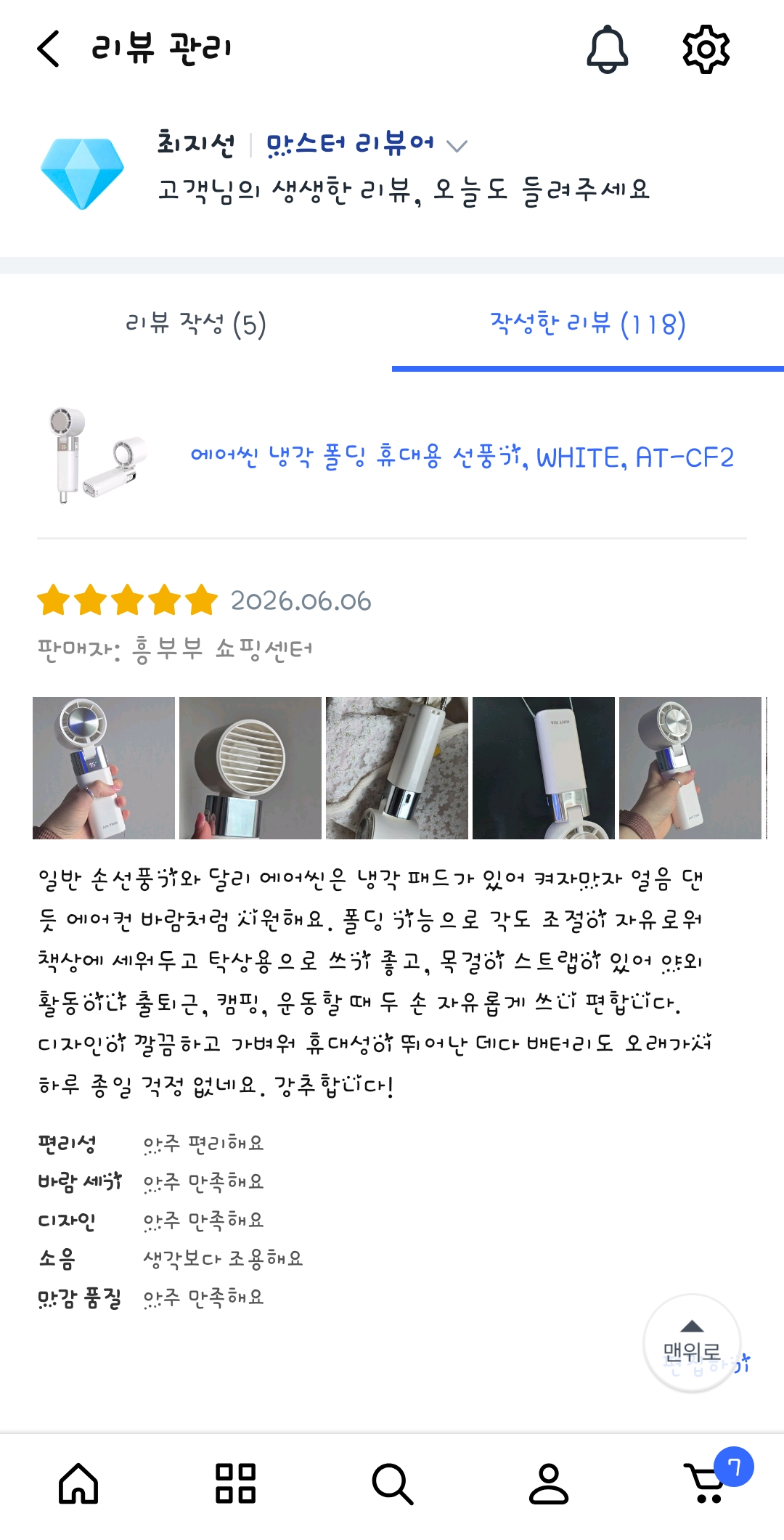 [흥부부 쇼핑센터] 에어씬 냉각 폴딩 휴대용 선풍기