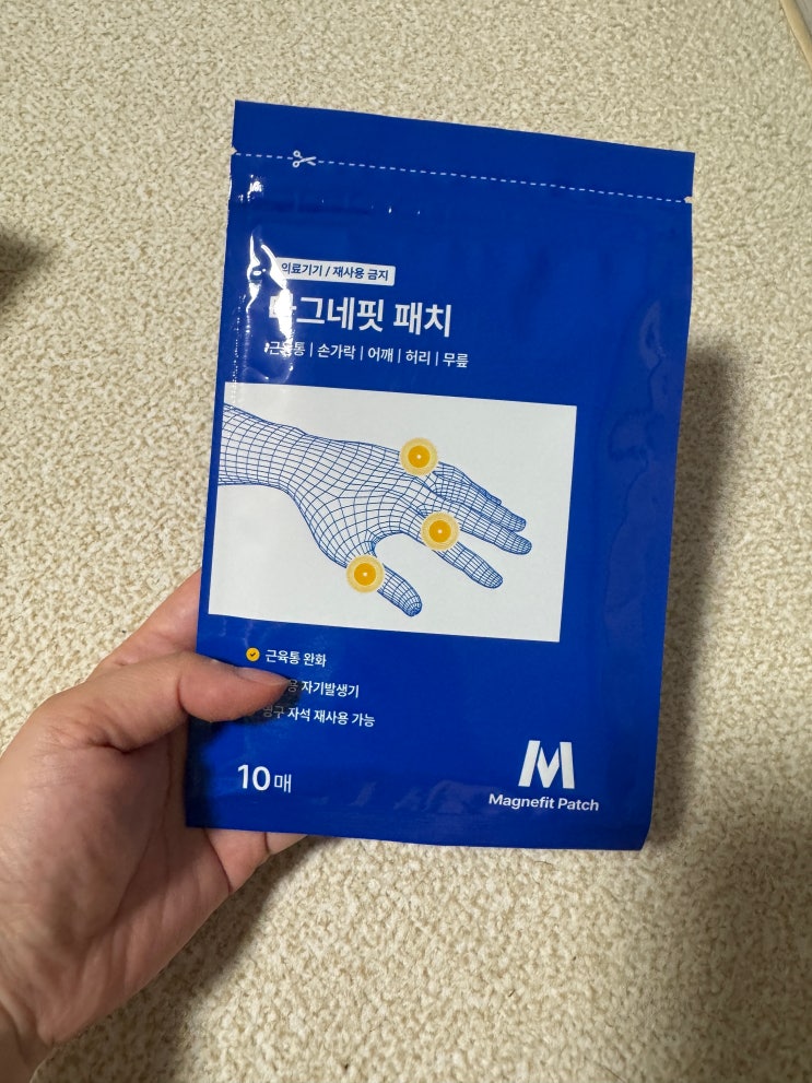 손가락관절염 고민될 때 부모님선물 드린 마그네핏 패치 의료용 자석파스 사용 후기