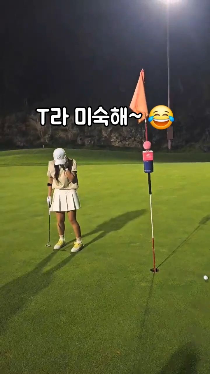 컨시드 버디는 읍다잉! 땡그랑 버디지!

파4 세컨을 찰떡같이 잘 붙여놓고
버디찬스에서 왜캐 숏펏이 미숙한걸까요😂
환장하네😂😂😂😂

그나저나 웃음소리가 비웃는거 같은뎅🤨
기분탓인가여🙄
#미쵸버리겄네
#버디펏3개_파펏3개_6타날렸지
#아무리_더워도_정신차렷😅

#효리씨 #대구골퍼 #대구골프 #골프블로거 #골프인플루언서 #골프스윙 #직딩골퍼 #릭크골프
#t라미숙해