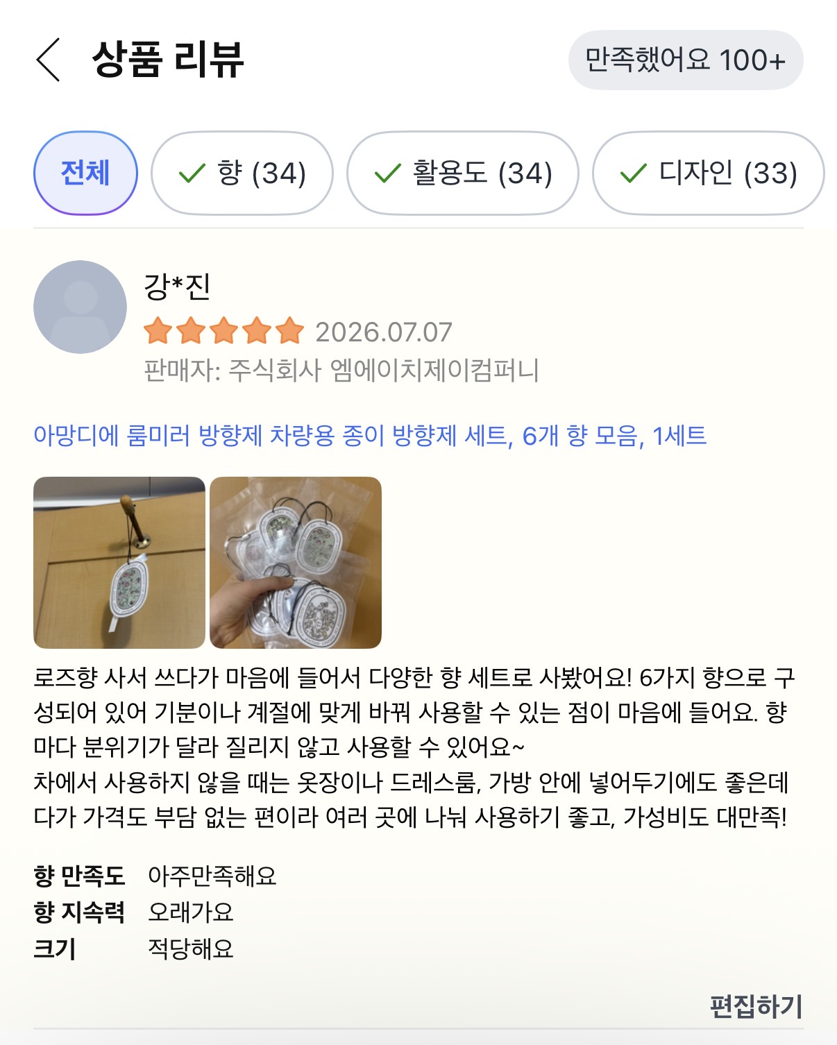 아망디에 룸미러 방향제 차량용 종이 방향제 세트, 6개 향 모음, 1세트