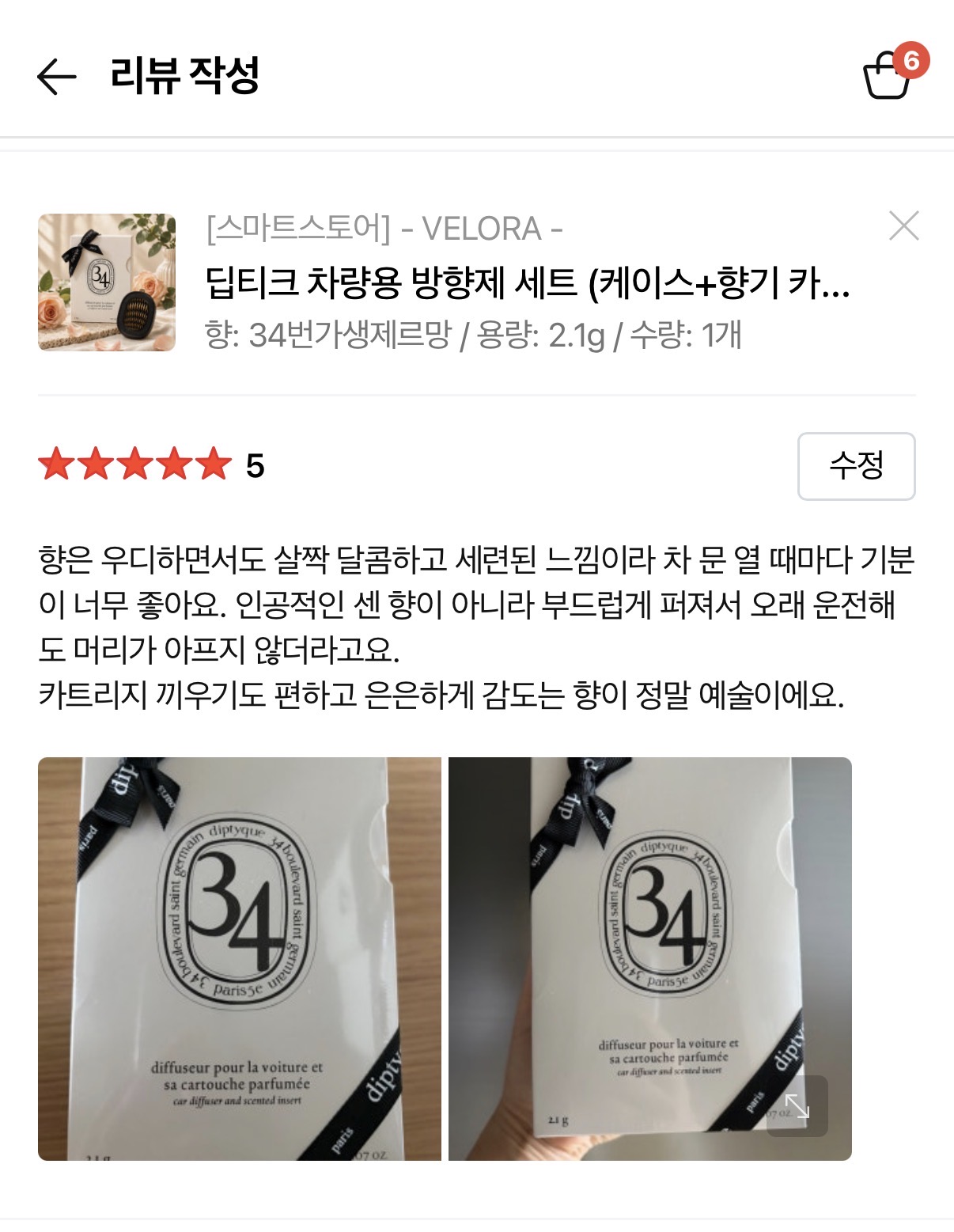 딥티크 차량용 방향제 34번가 생제르망 세트 (케이스+향기 카트리지)
