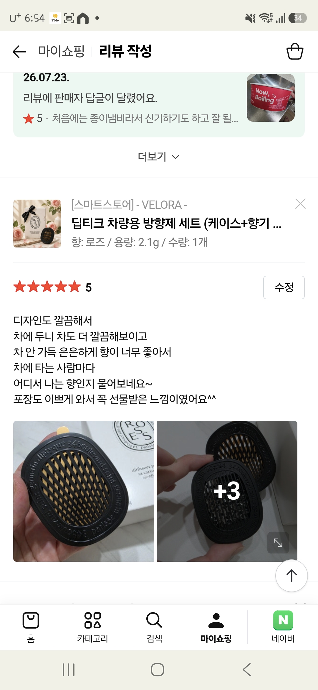 딥티크 차량용 방향제 로즈 세트 (케이스+향기 카트리지)