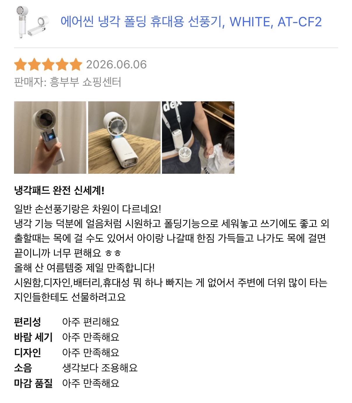 [흥부부 쇼핑센터] 에어씬 냉각 폴딩 휴대용 선풍기
