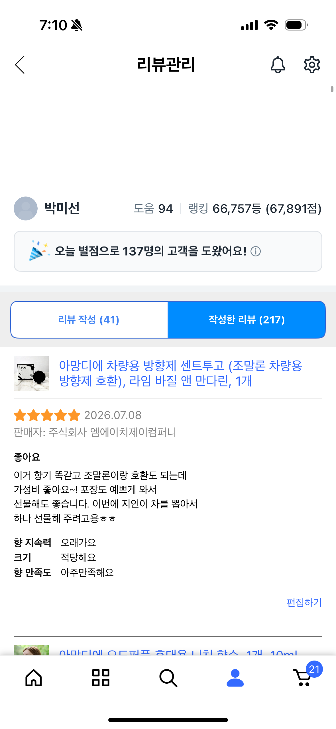 아망디에 차량용 방향제 센트투고 (조말론 차량용 방향제 호환), 라임 바질 앤 만다린