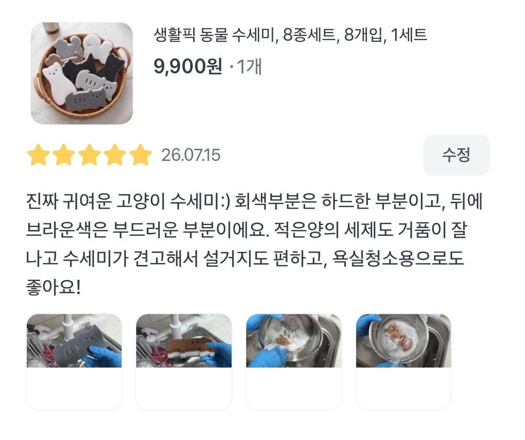 수세미 8종세트